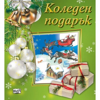 ФЮТ, Комплект Коледен подарък, R 3800083835219, многоцветна R 3800083835219 ФЮТ, Комплект Коледен подарък, R 3800083835219, многоцветна R 3800083835219