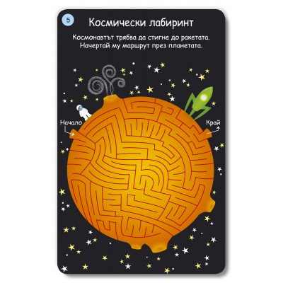 CLEVER BOOK Игри и загадки за големи деца, U 019