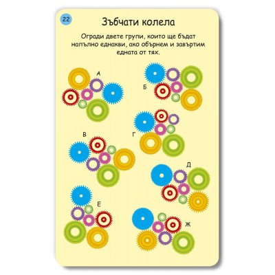 CLEVER BOOK Игри и загадки за големи деца, U 019