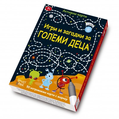 CLEVER BOOK Игри и загадки за големи деца, U 019