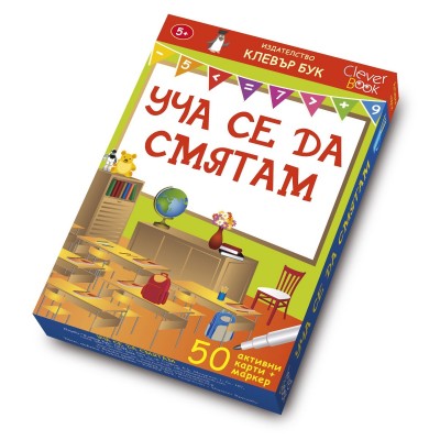 CLEVER BOOK Образователни карти  Уча се да смятам, U 60, деца, многоцветни U 60